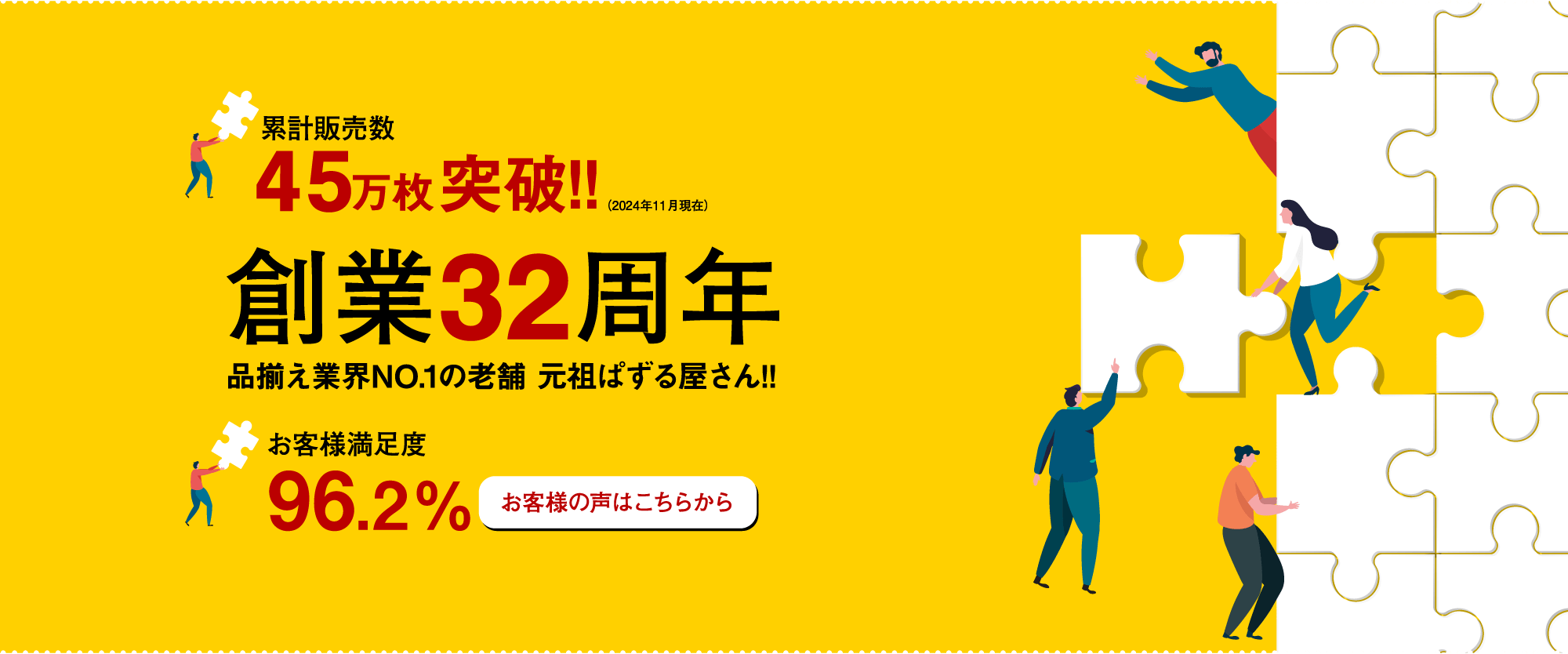 写真からジグソーパズルを制作 元祖ぱずる屋さん