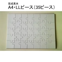 メール便】ジグソーパズル(A4判) 写真がパズルに！お手頃価格のA4サイズ
