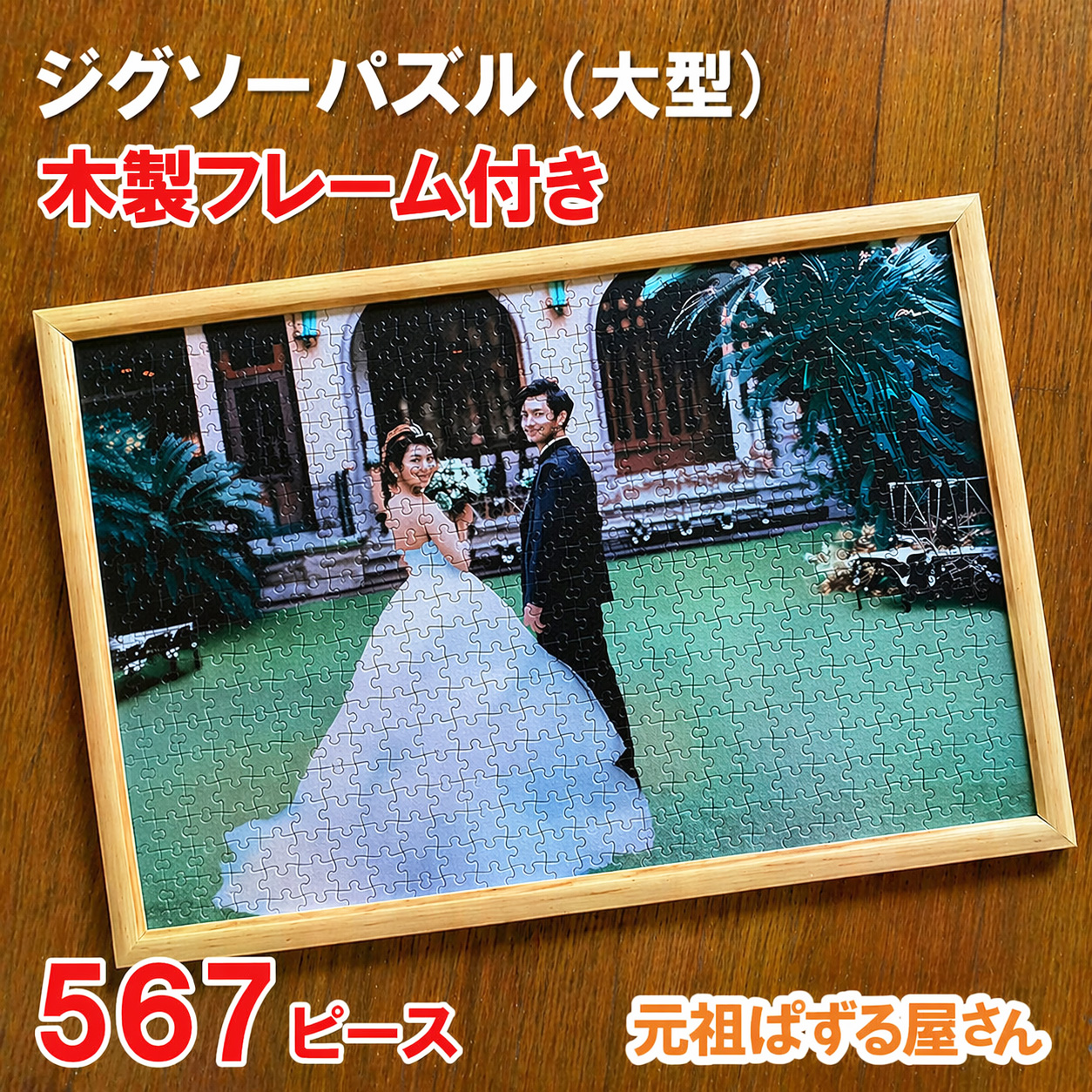 ジグソーパズル（大型） 500ピース