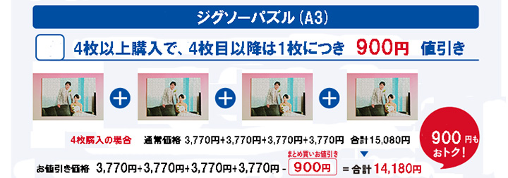 お得なまとめ買いお値引きサービス 写真からジグソーパズルを制作 元祖