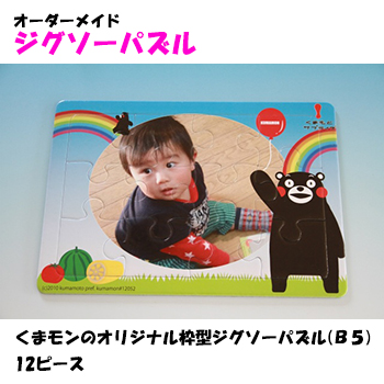 くまモン枠型ジグソーパズルB4　204ピース ビデオメッセージ付き