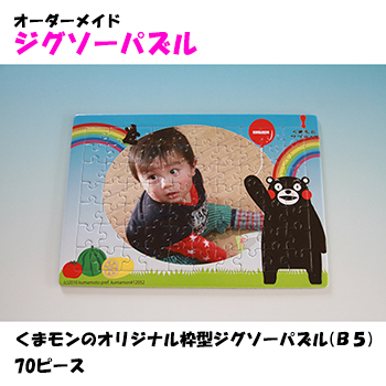 くまモン枠型ジグソーパズルB4　204ピース