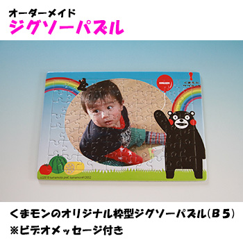くまモン枠型ジグソーパズルB4　40ピース