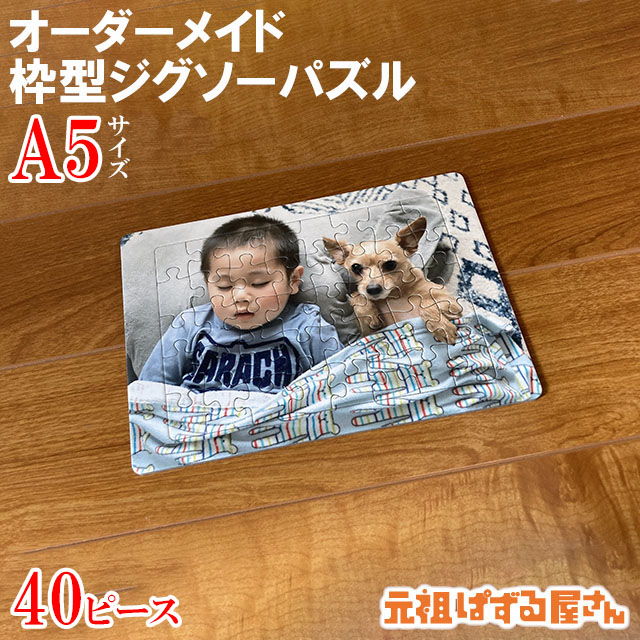 オーダーメイドパズル300ピース　木製パズルフレーム付き 結婚 記念日 オリジナルパズル オーダーメイド 300ピース