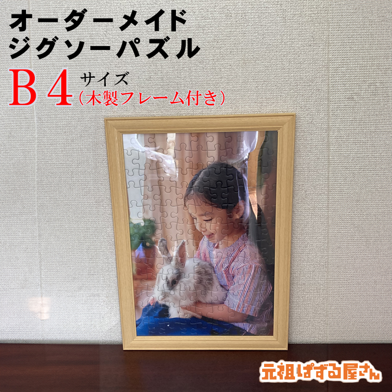 フレーム付き】ジグソーパズル