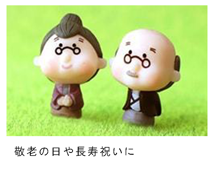 敬老の日や長寿祝いにジグソーパズル