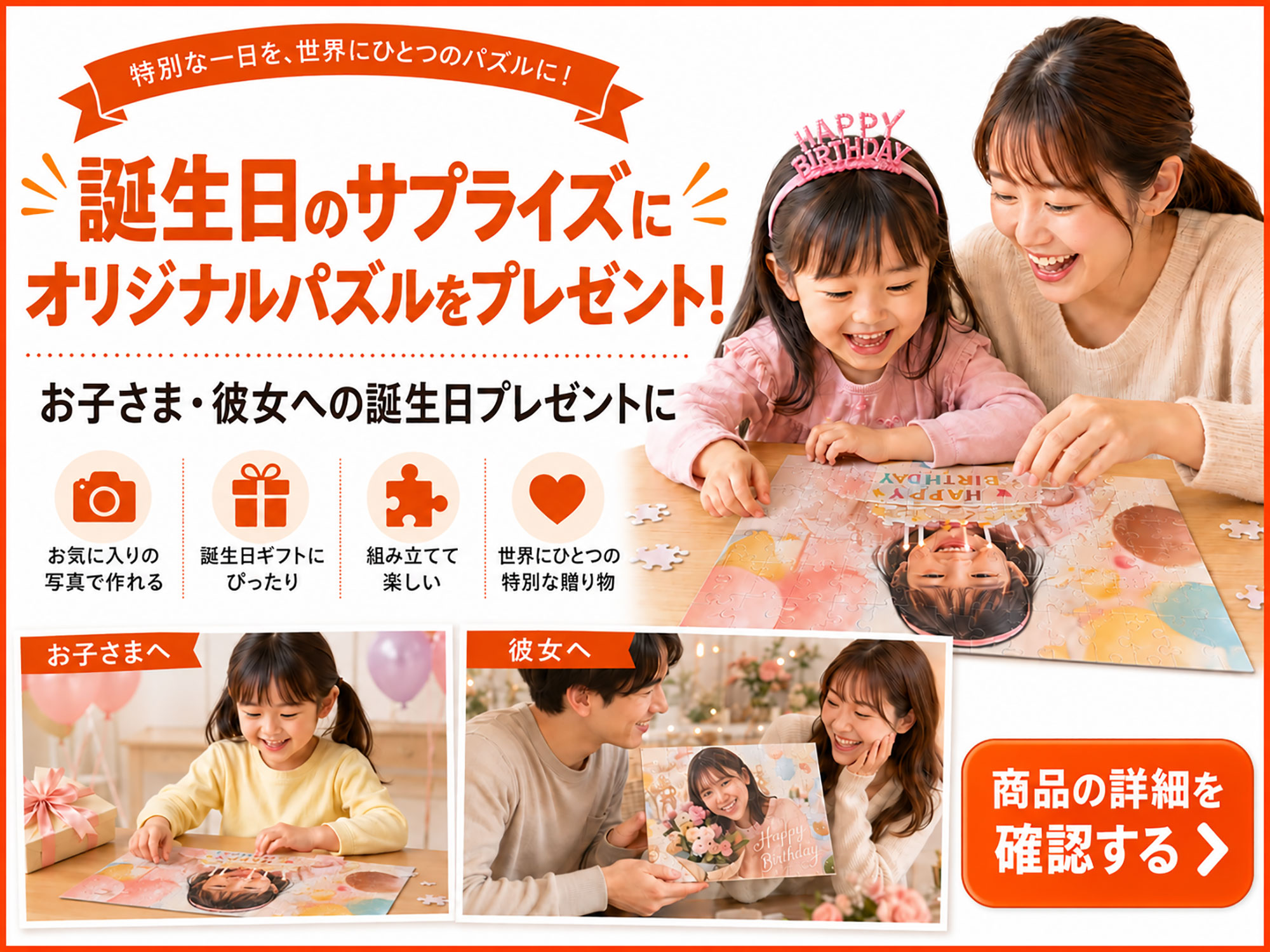 誕生日のサプライズパズル