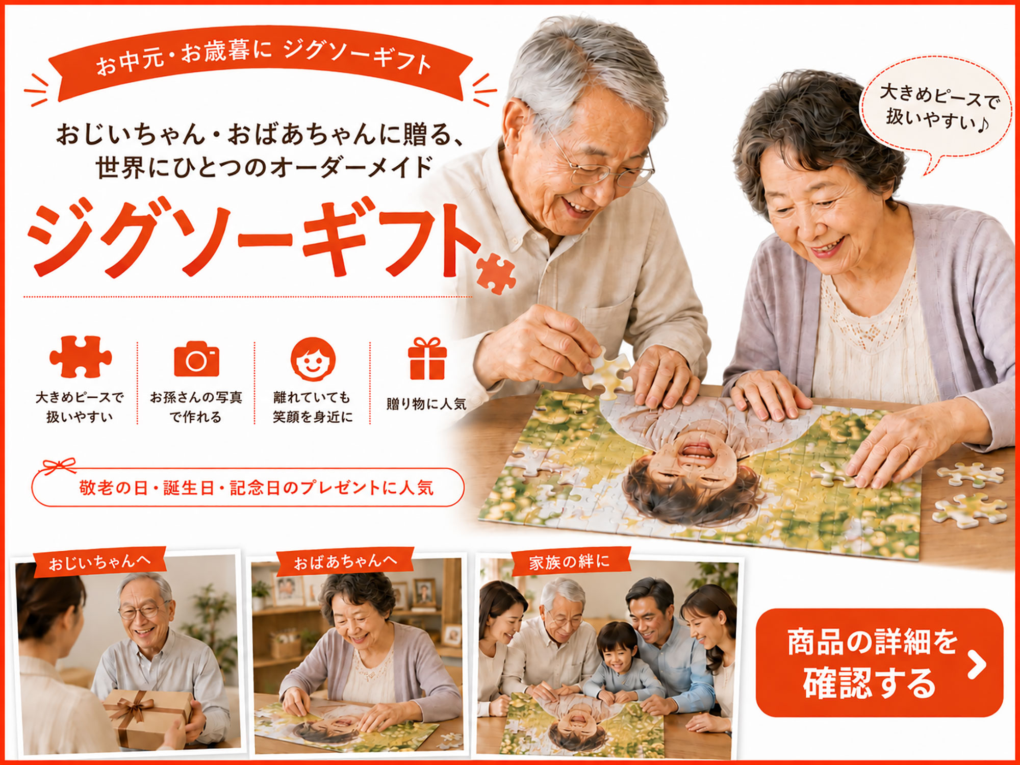 ジグソーギフト