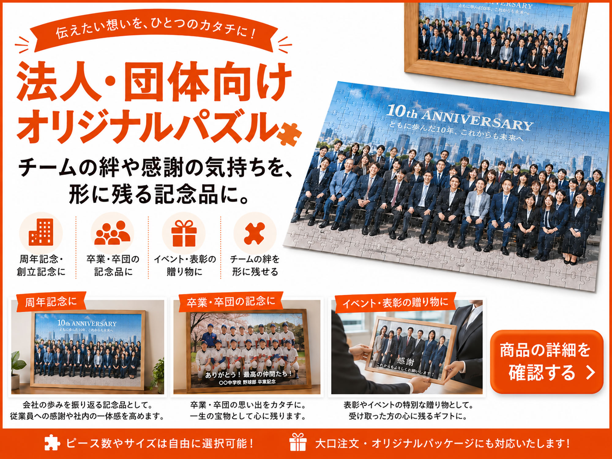 法人・団体向けオリジナルパズル