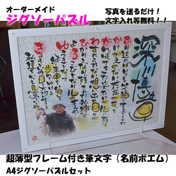 ウェディングパズル