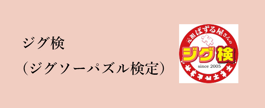 23-306/307 2点 廃盤 ジグソーパズル 春代 鶴寿(かくじゅ) +寿亀