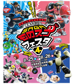 SAGAものスゴフェスタ2018