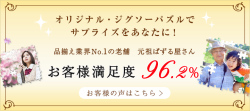 業界NO1のぱずる屋さん