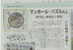 佐賀新聞マンホールパズル記事
