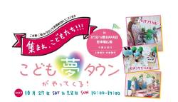 夢のお手伝いイベント