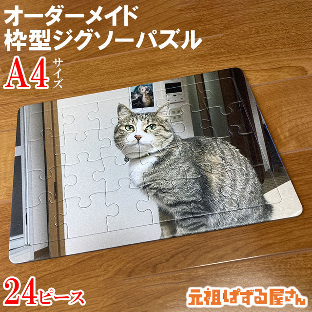 枠型ジグソーパズル