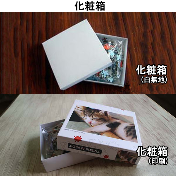 化粧箱