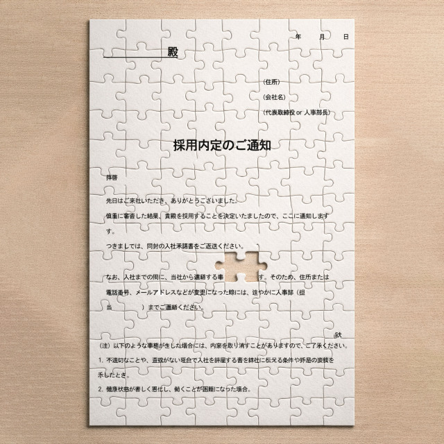 内定通知書 イメージ