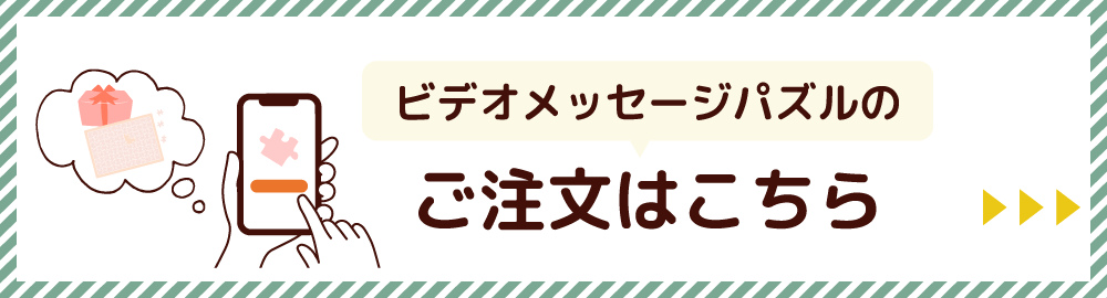 注文はこちら