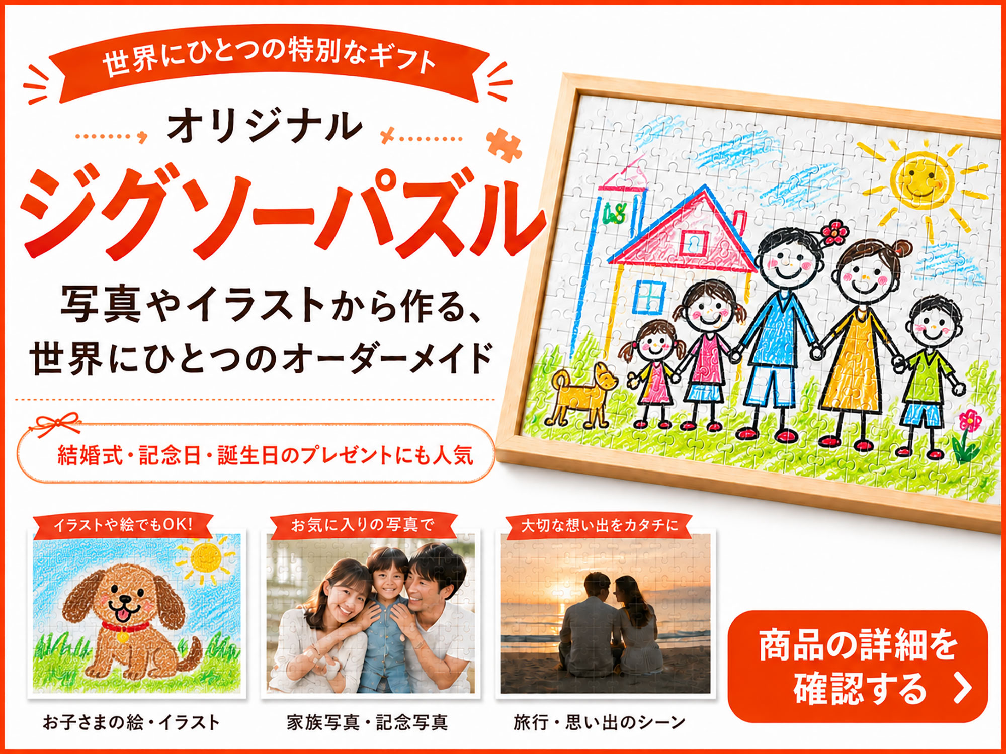 オリジナルジグソーパズル