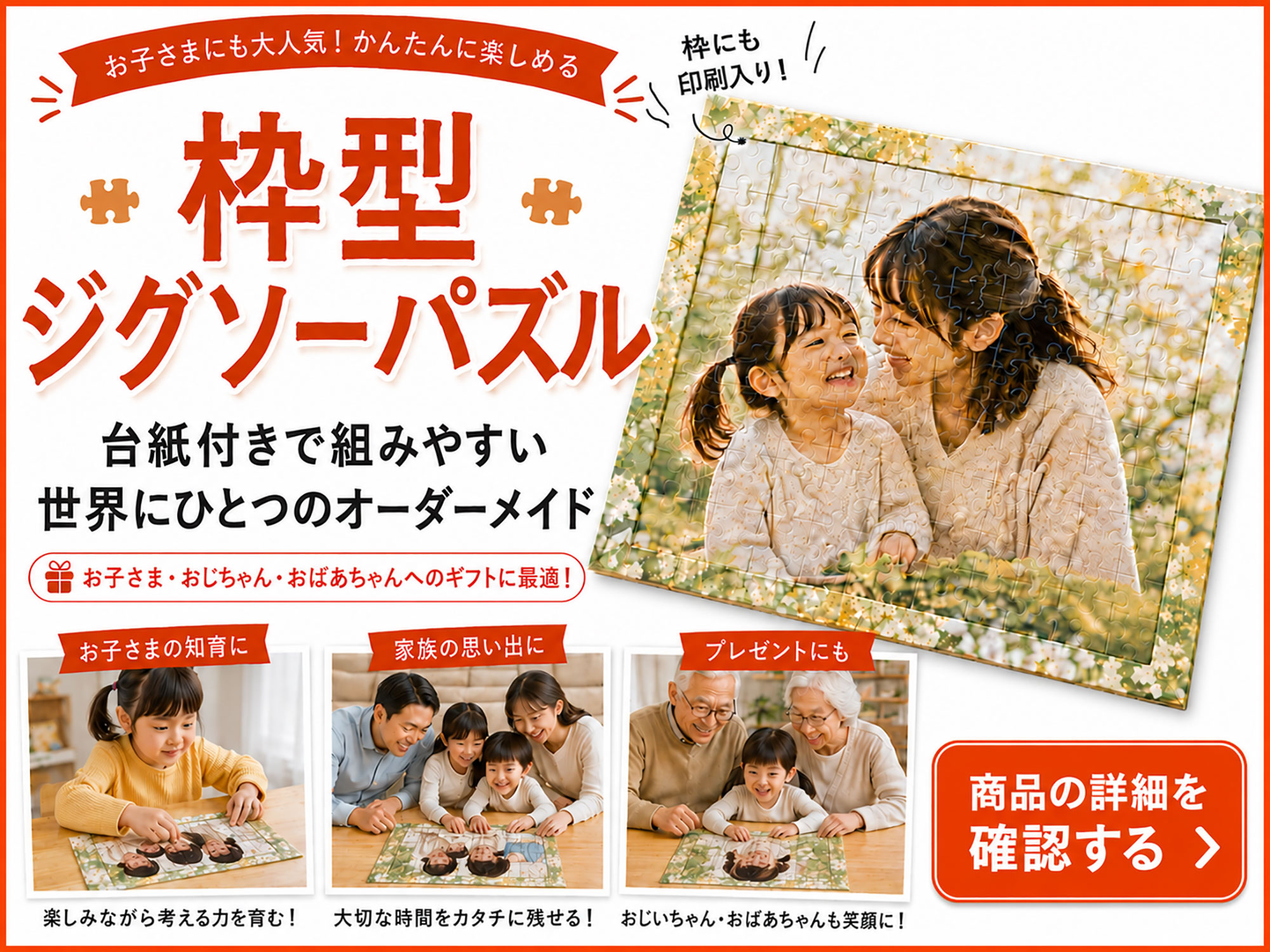 枠型ジグソーパズル