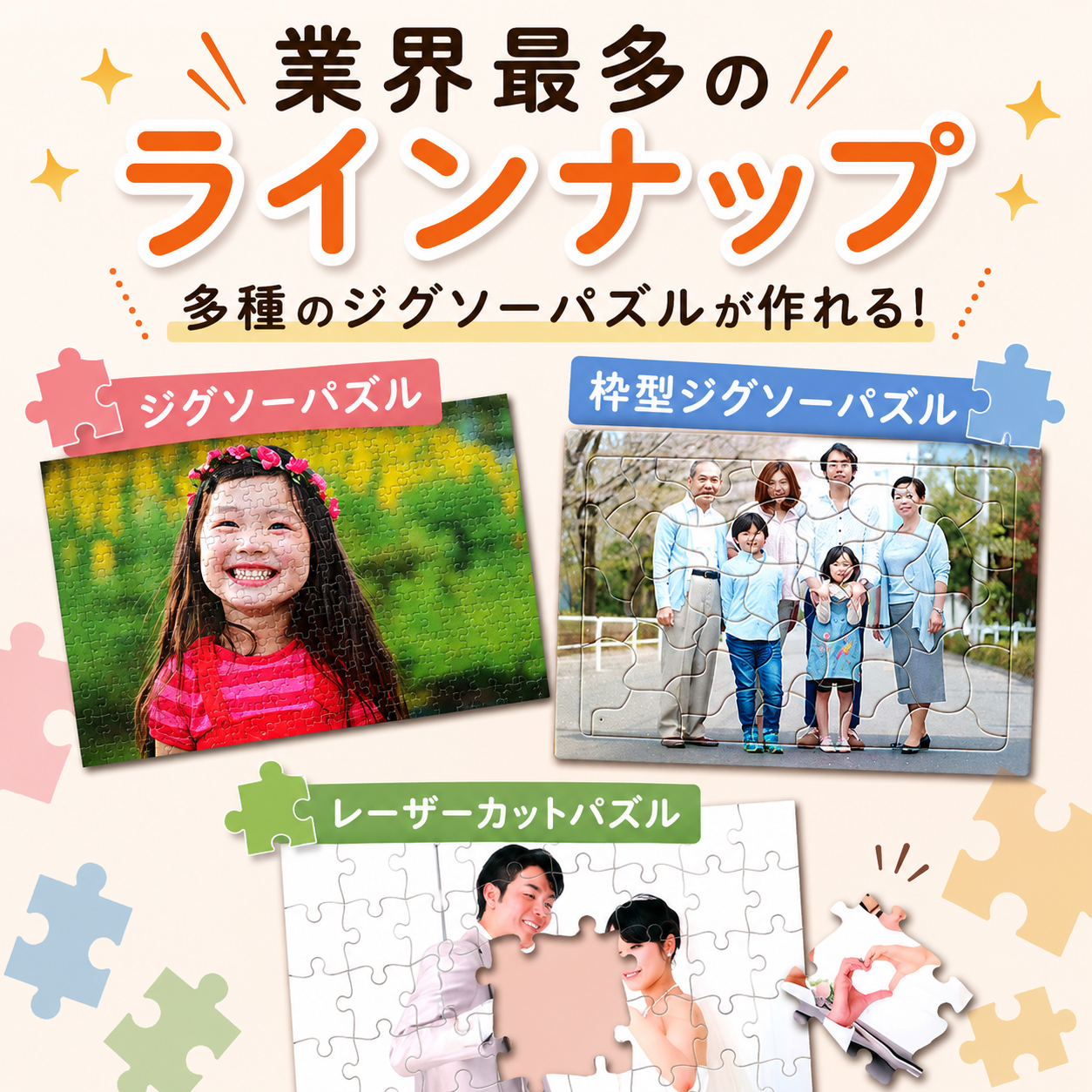 業界最多のラインナップ