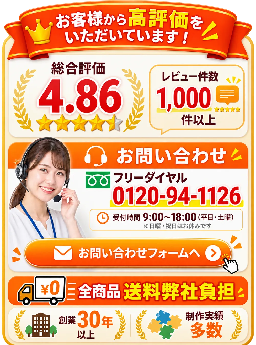 お客様から高評価をいただいています・お問い合わせ