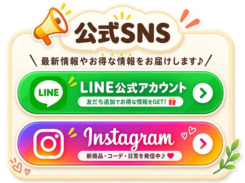 公式SNS