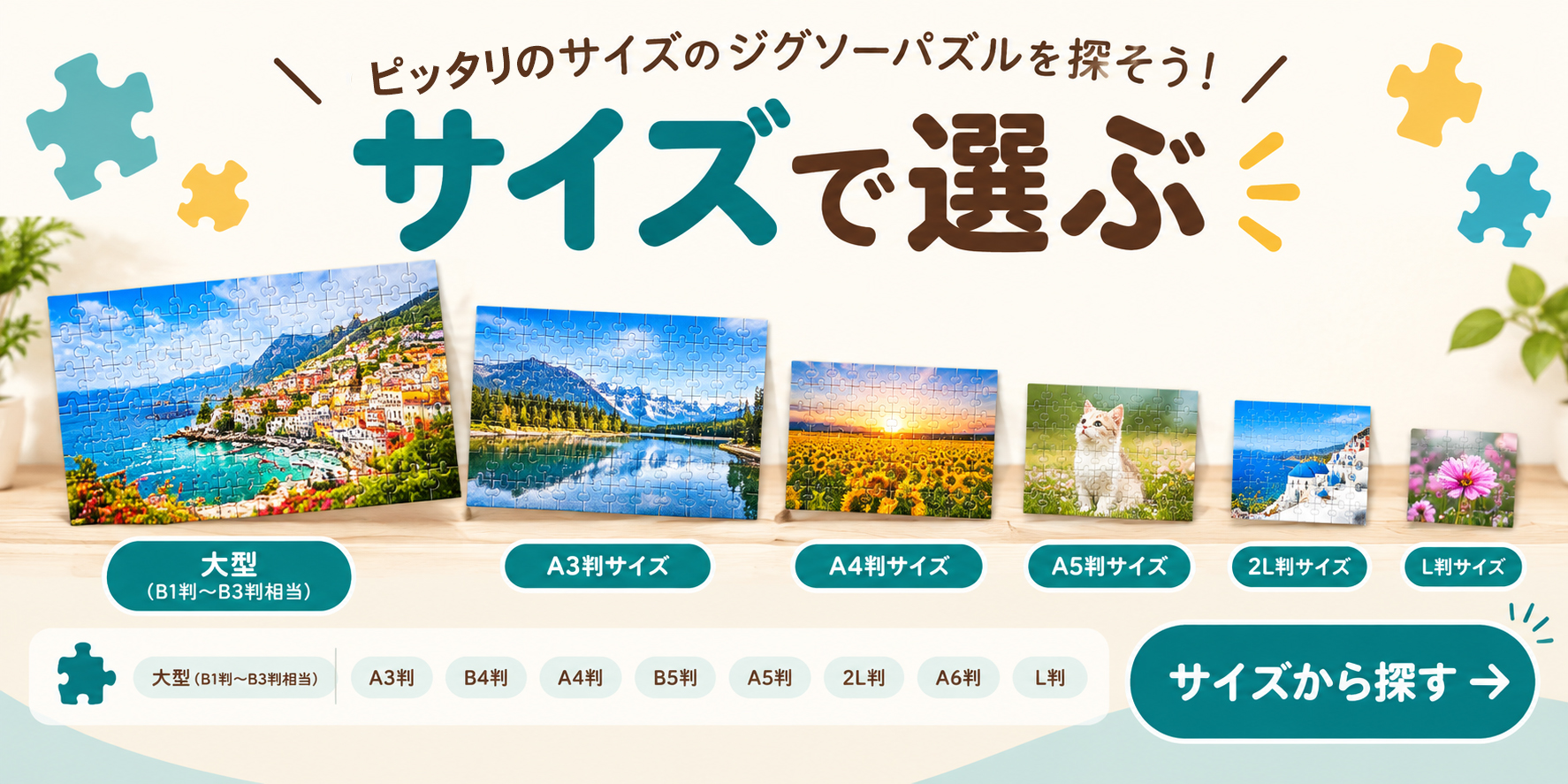 サイズで選ぶ