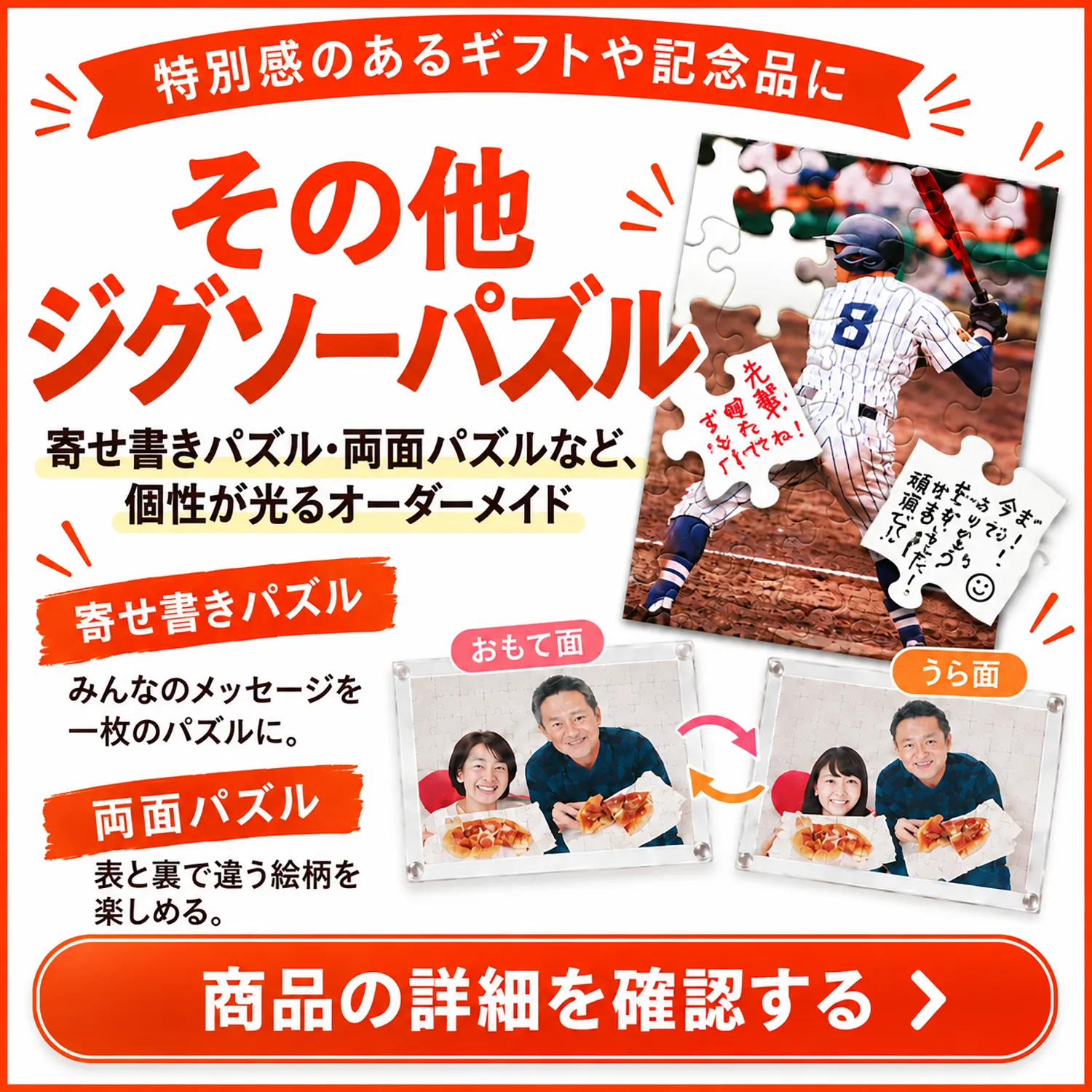 用途に合わせて選べるその他のオリジナルジグソーパズル
