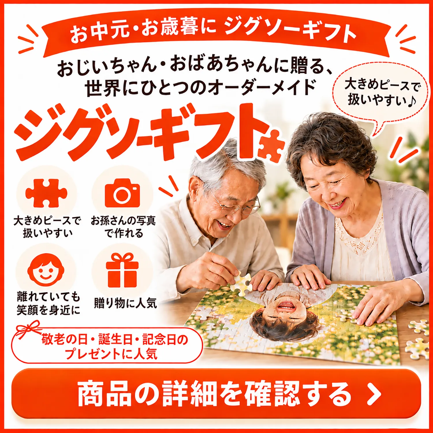 写真から作るジグソーギフト