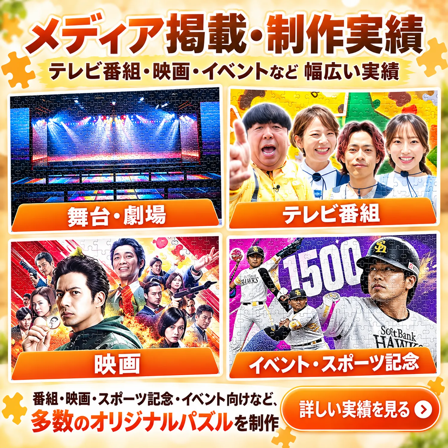 元祖ぱずる屋さんのメディア掲載・制作実績