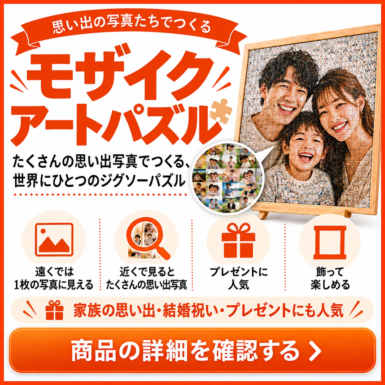 たくさんの写真から作るモザイクアートジグソーパズル