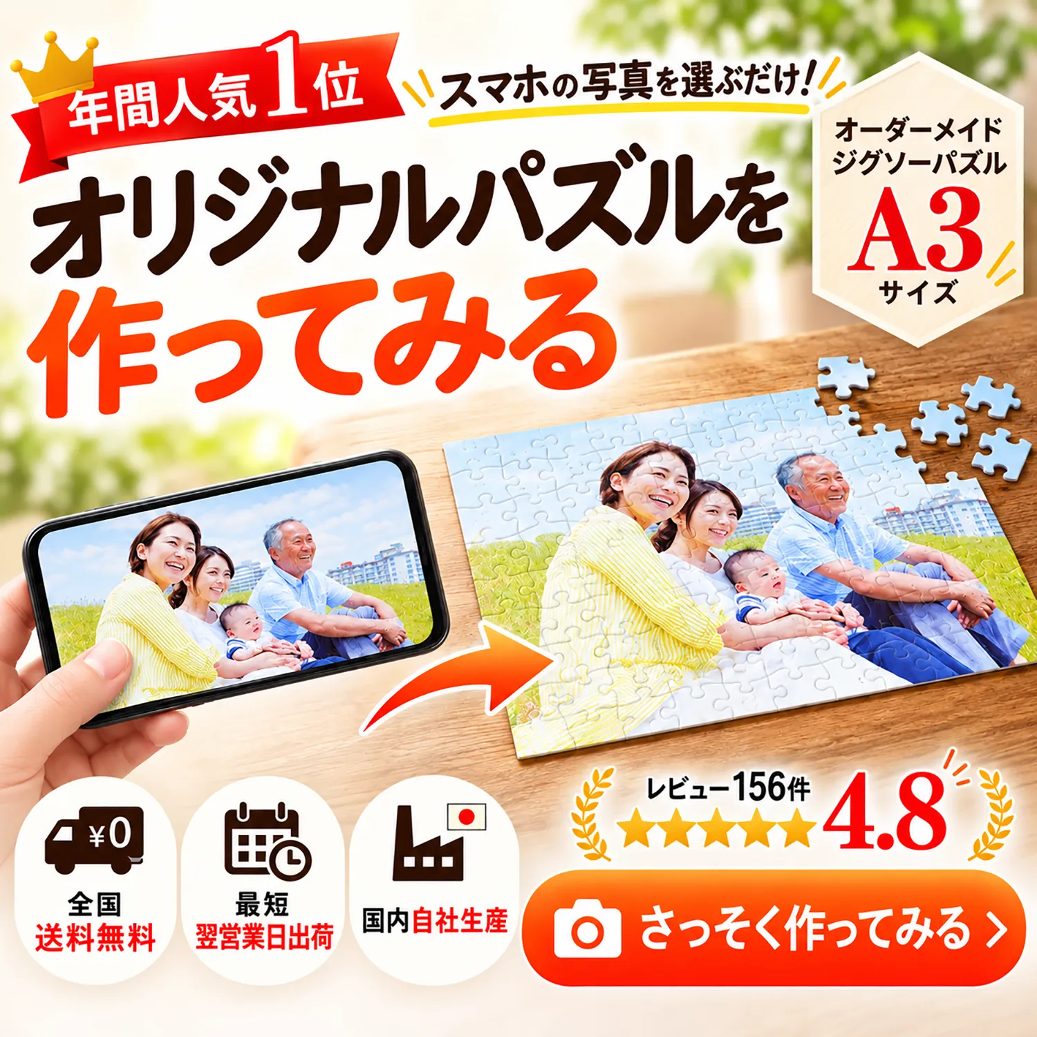 オリジナルパズルを作ってみる