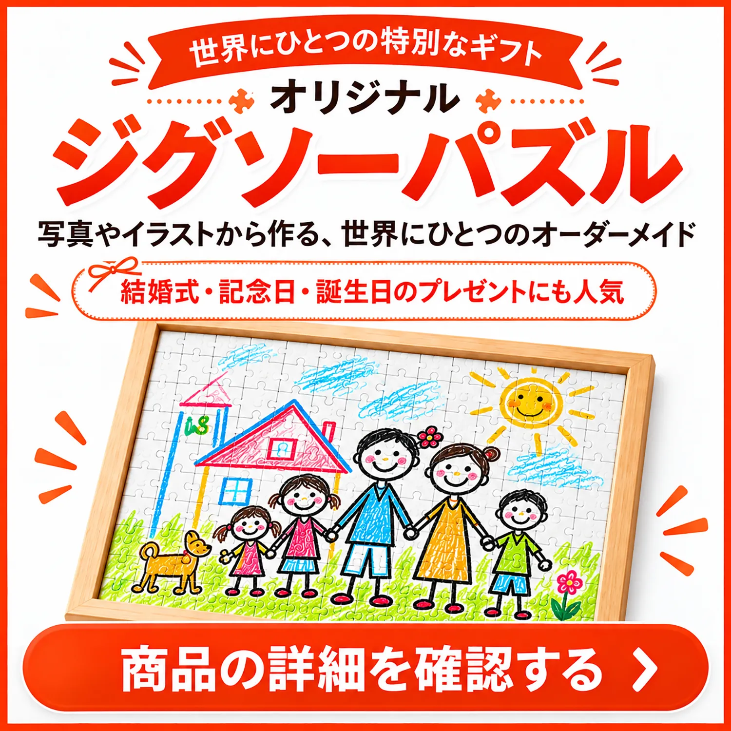 写真から作るオリジナルジグソーパズル