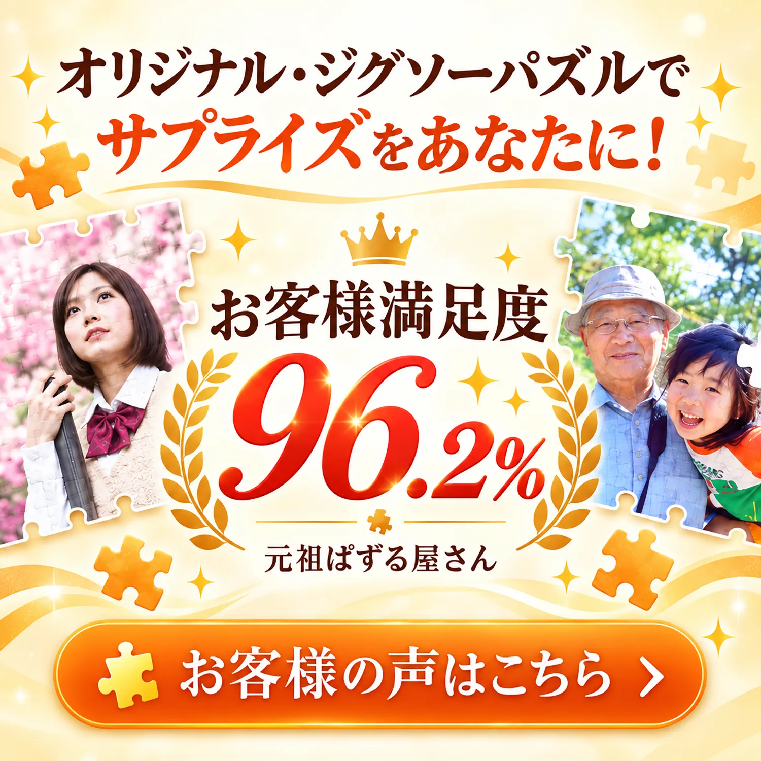 元祖ぱずる屋さんのお客様の声とオリジナルジグソーパズルのレビュー