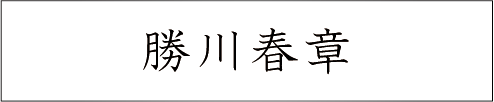勝川春章