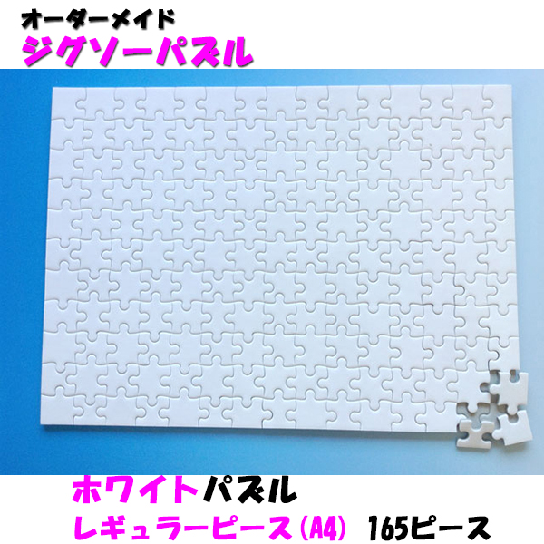 ホワイトパズル(A4)
