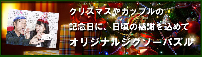 最短翌営業日出荷 クリスマスプレゼントにジグソーパズル