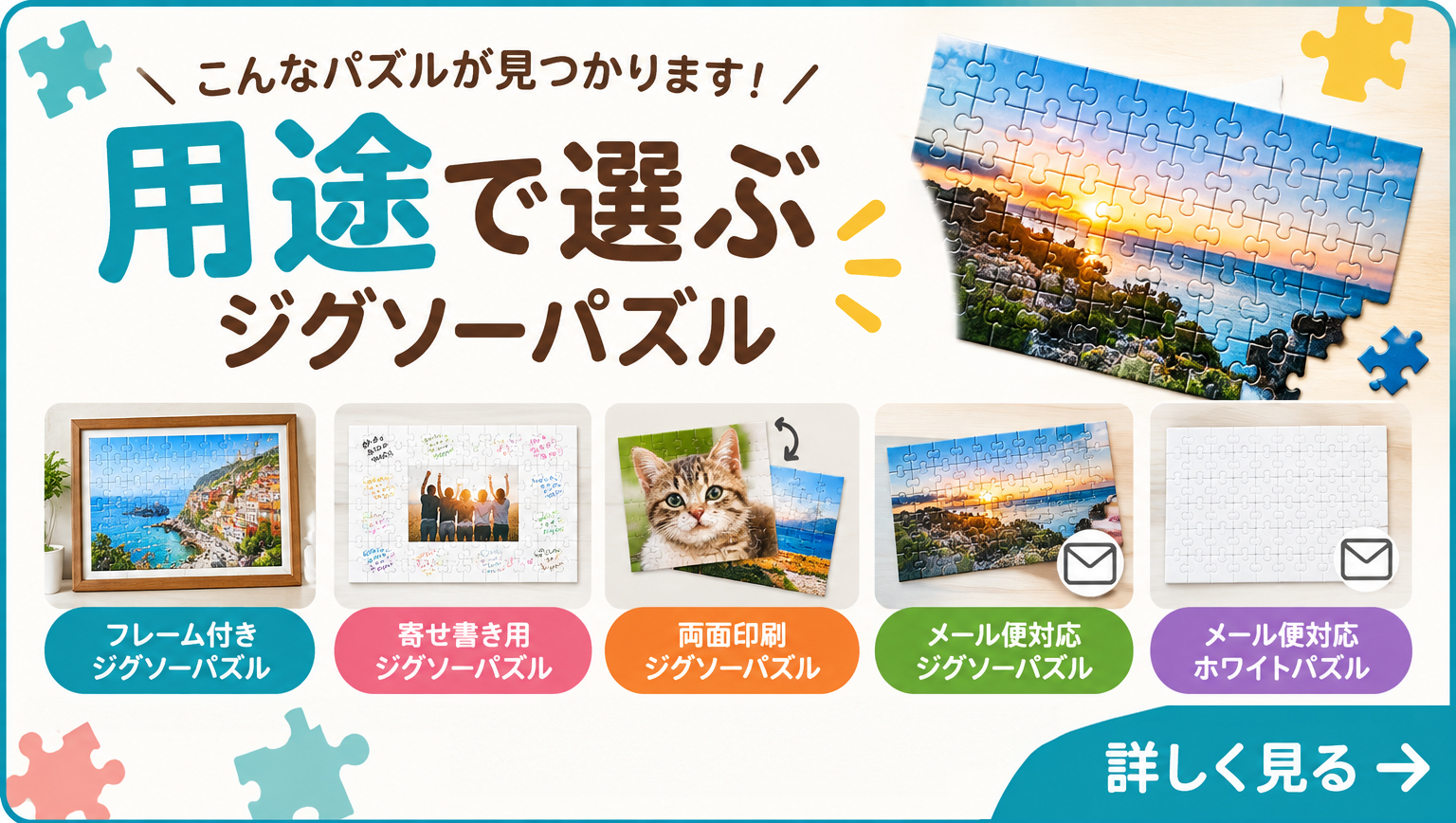 用途で選ぶ